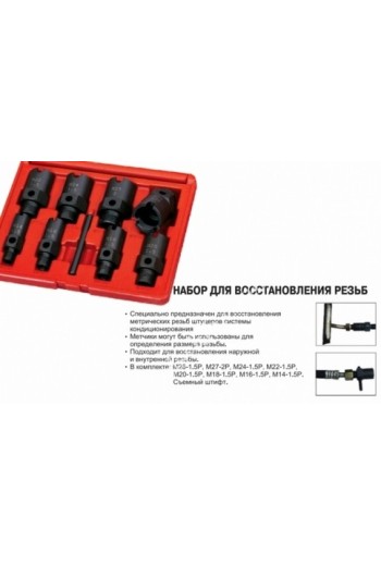 Набір для відновлення різьби JTC 1361
