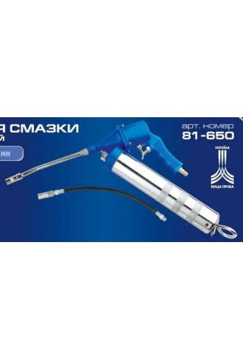 Шприц пневматичний для змазки (пневмошприц) MIOL 81-650