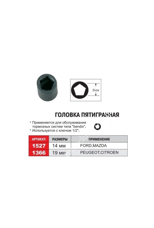 Головка пятигранная 19 мм JTC 1366