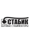 СТАБИК